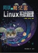 ►GO►最新優惠► 【書籍】阿琪的魔法書：Linux 系統管理