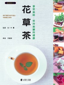 花草茶 = Herb tea