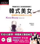 韓式美女 : 韓國迷星化妝技巧大公開 = Korea beauty make-up book