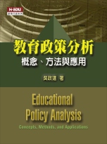 教育政策分析 =  Educational policy analysis : 概念﹑方法與應用 : concepts, methods, and applications /