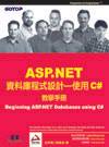 ASP.NET資料庫教學手冊 : 使用C#
