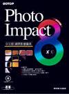 PhotoImpact 8中文版網頁影像寶典