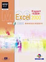 MOS主題式Excel 2000 Expert專業級指定精選教材
