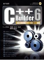 C++ Builder 6 完全攻略