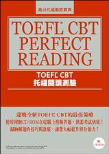 TOEFL CBT托福閱讀測驗 = TOEFL CBT perfect reading
