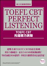 TOEFL CBT托福聽力測驗 = TOEFL CBT perfect listening