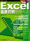 Excel函數實例應用大全