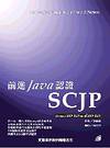 前進Java認證:SCJP exams 310-025 and 310-035