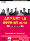 ASP.NET 1.0教學手冊:使用VB.NET