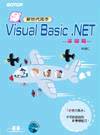 Visual Basic.NET新世代高手 : 基礎篇