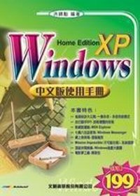 Windows XP Home Edition中文版使用手冊