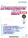 Dreamweaver MX中文版白皮書
