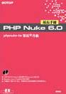 PHP Nuke 6.0站長手冊 : phpnuke-tw架站與升級