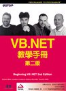VB.NET教學手冊