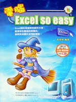 ►GO►最新優惠► 【書籍】電腦Excel so easy