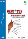 HTML與CSS動態網頁設計實務 : HTML.CSS.VBScript.ASP