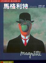 馬格利特 : 魔幻超現實大師 = Magritte