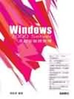►GO►最新優惠► 【書籍】Windows 2000 Server 系統安裝與管理