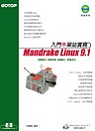 Mandrake Linux 9.1入門與架站實務