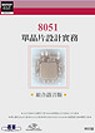 8051單晶片設計實務 /