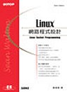 Linux網路程式設計