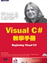 Visual C#教學手冊