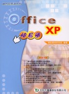 Office XP快易通