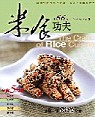 米食功夫:66道中式經典米食