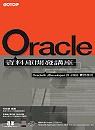 Oracle資料庫開發講座 : Oracle 9i JDeveloper與J2EE實務應用