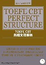 TOEFL-CBT托福文法解析 /