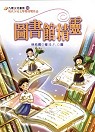 圖書館精靈