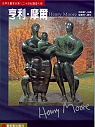 亨利.摩爾 : 二十世紀雕塑大師 = Henry Moore