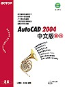 AutoCAD 2004中文版實務