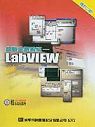 自動量測系統 : LabVIEW