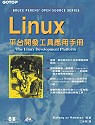 Linux平台開發工具應用手冊