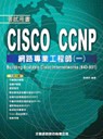 Cisco CCNP考試用書. 一 : 網路專業工程師 = Building scalable cisco internetworks(640-901)