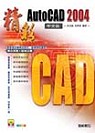 精彩AutoCAD 2004中文版