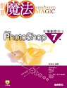 PhotoShop 7 影像創意魔法