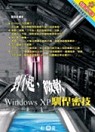 對不起微軟 : Windows XP馴悍密技