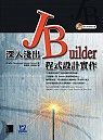 ►GO►最新優惠► 【書籍】深入淺出JBuilder程式設計實作