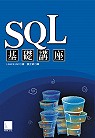 SQL基礎講座 /