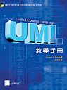 UML教學手冊