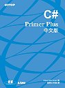C# Primer Plus中文版