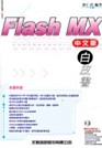 Flash MX中文版白皮書