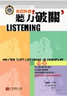 全民英檢聽力破關Listening :  初級 = Master GEPT Listening: Elementary /