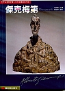 傑克梅第 : 存在主義藝術大師 = A. Giacometti