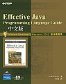Effective Java Programming Language Guide中文版