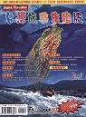 台灣旅遊旗鑑版 = Super traveller