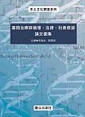基因治療與倫理、法律、社會意涵論文選集