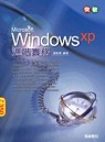 Microsoft Windows XP進階實務